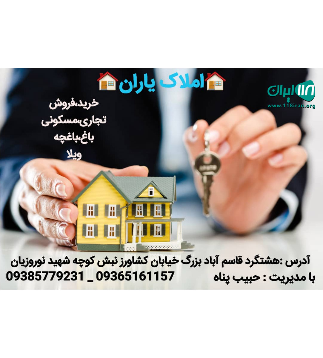 مشاور املاک یاران در هشتگرد