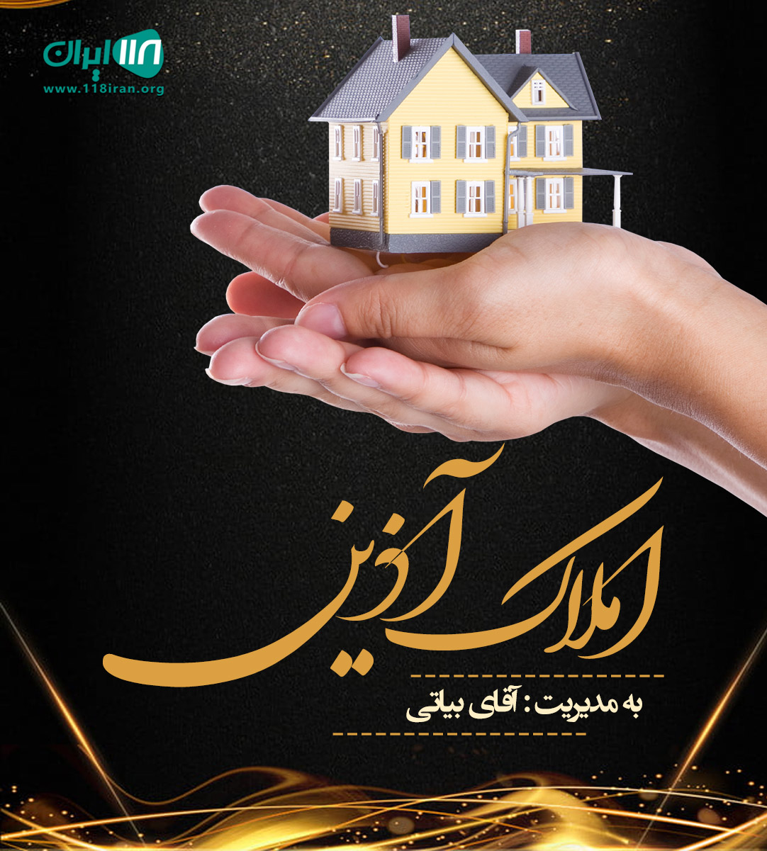 املاک آذین در بابلسر
