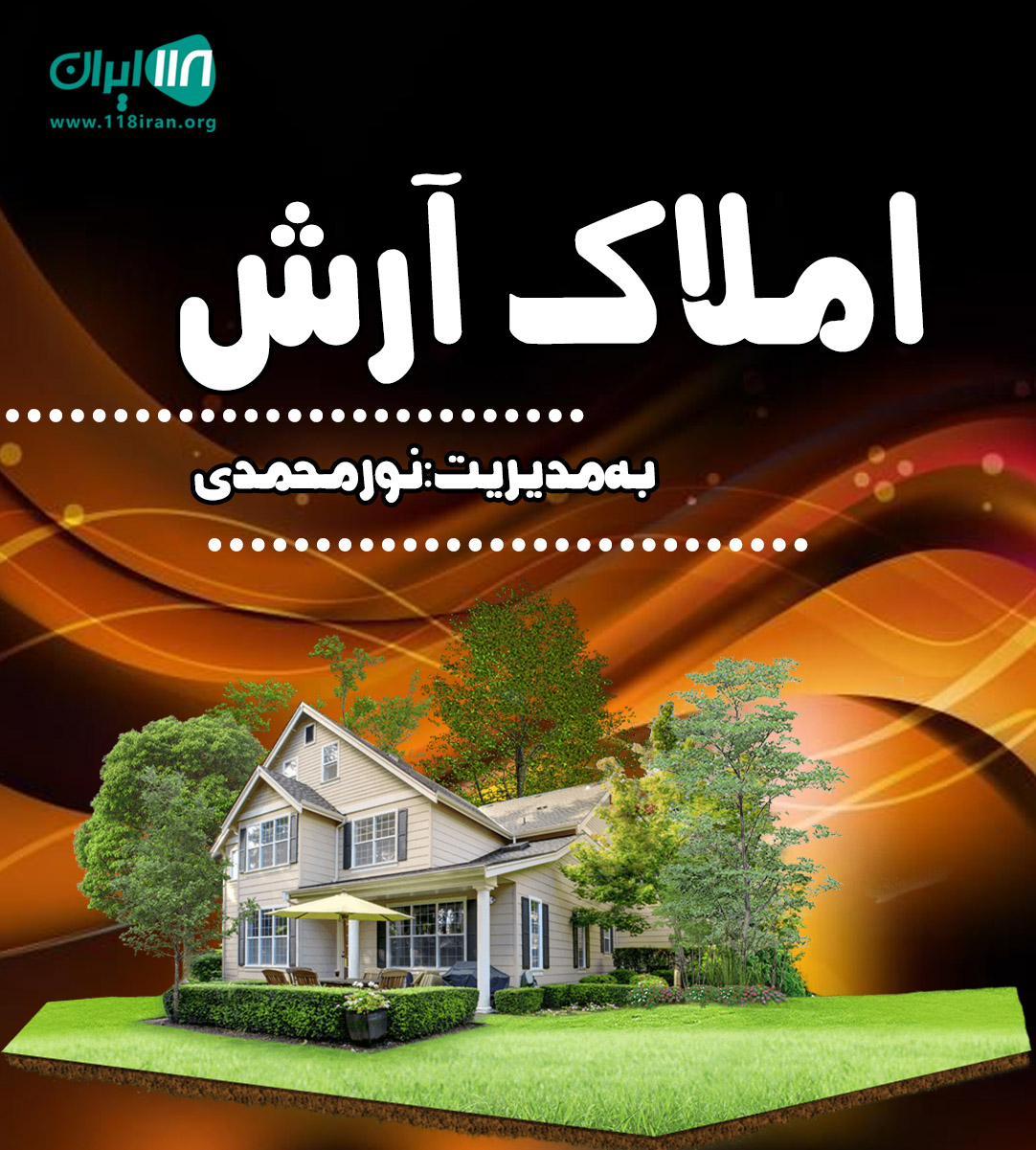 املاک آرش در کلاردشت