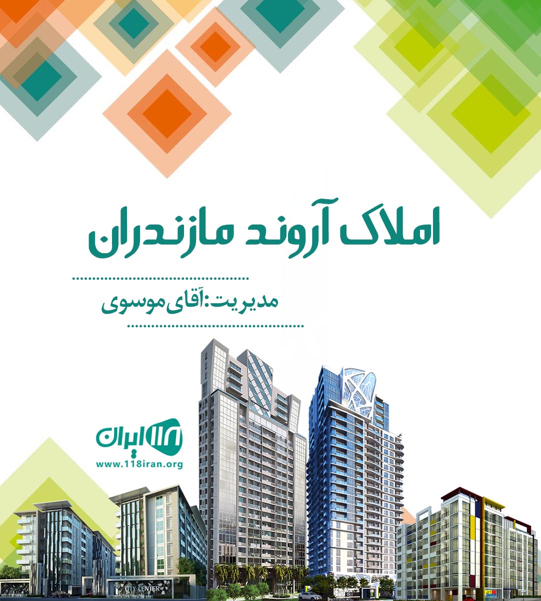 املاک آروند مازندران در چمستان