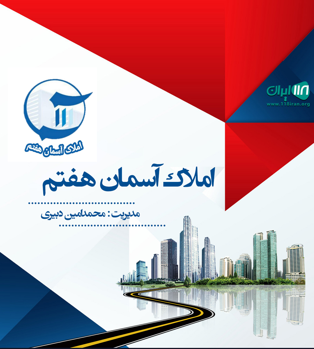 املاک آسمان هفتم در شیراز