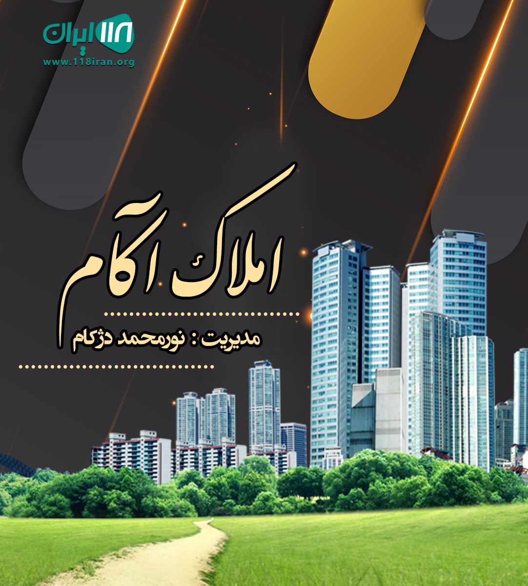 املاک آکام در نوشهر