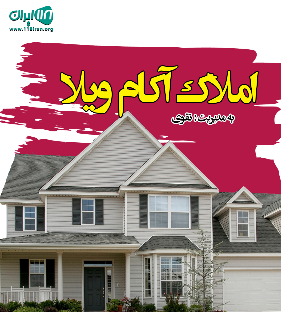 املاک آکام ویلا در امیرآباد املاک آکام ویلا در امیرآباد