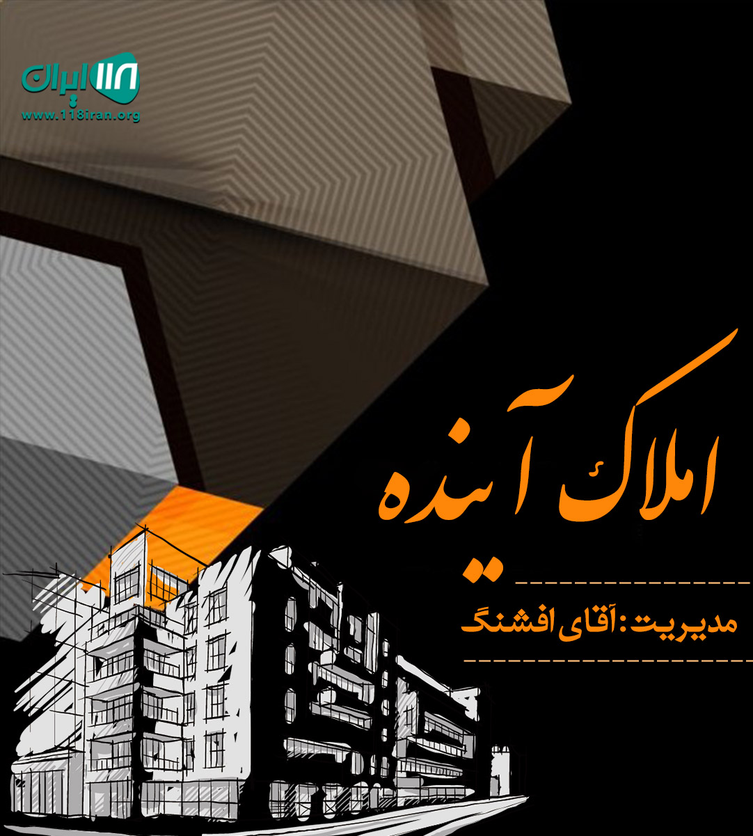 املاک آینده در لشت نشا