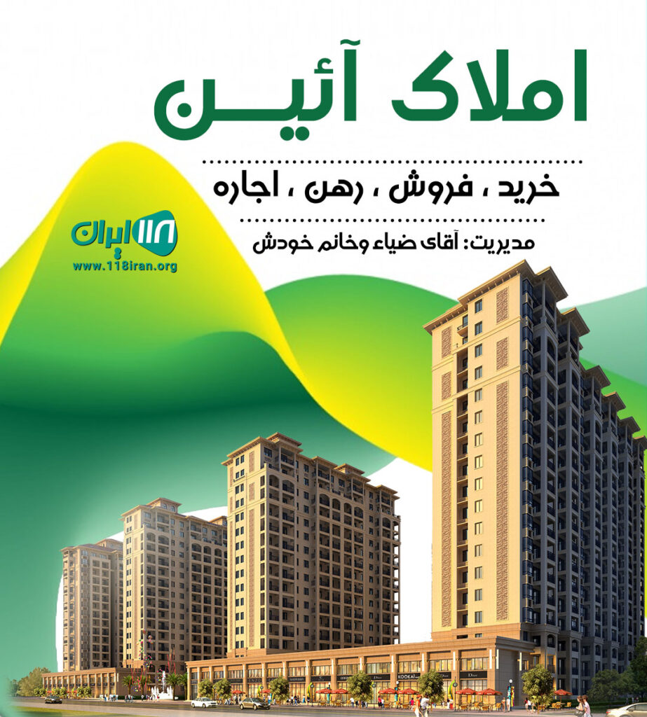 املاک آئین در لشت نشاء