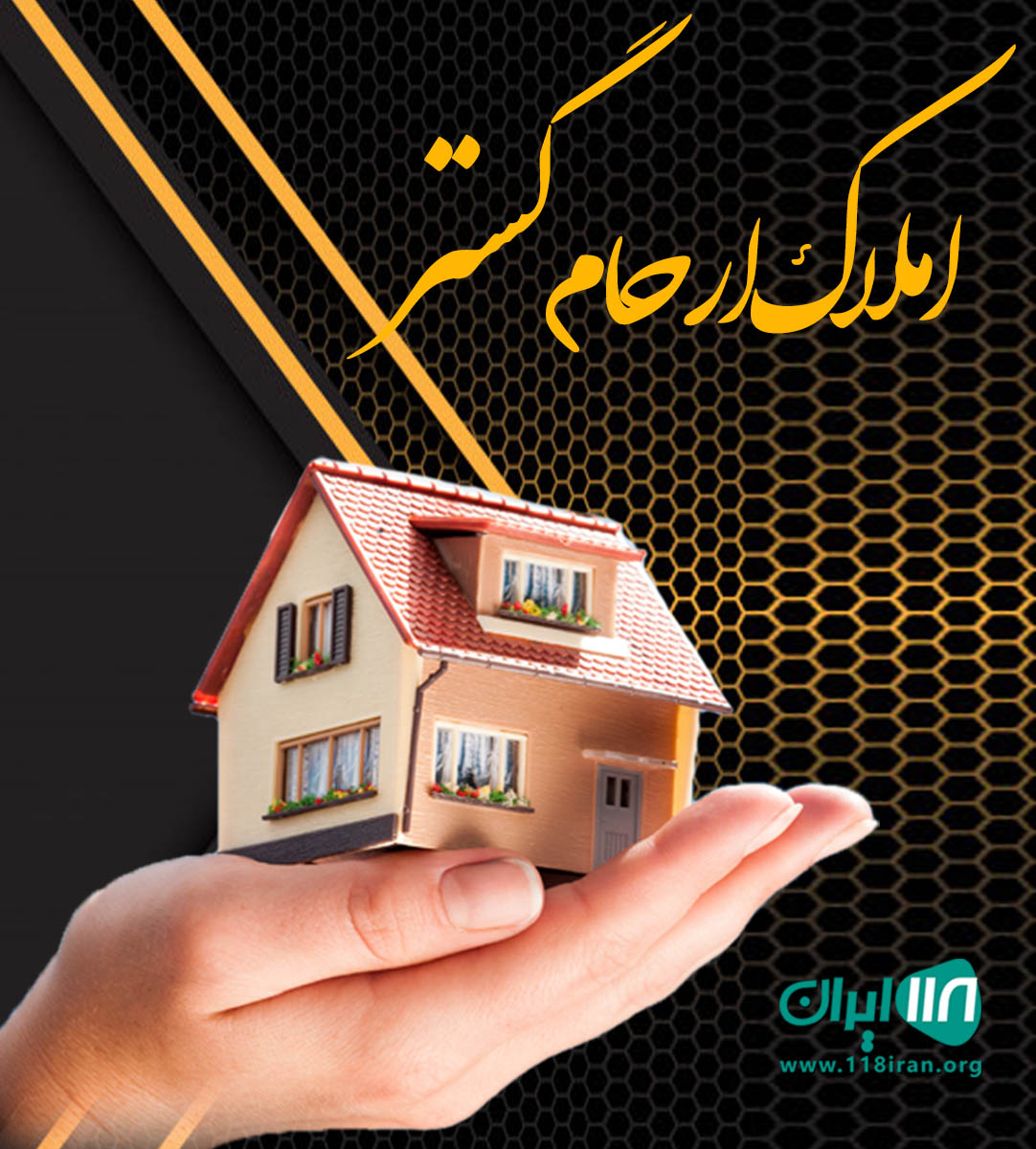 املاک ارحام گستر در نوشهر