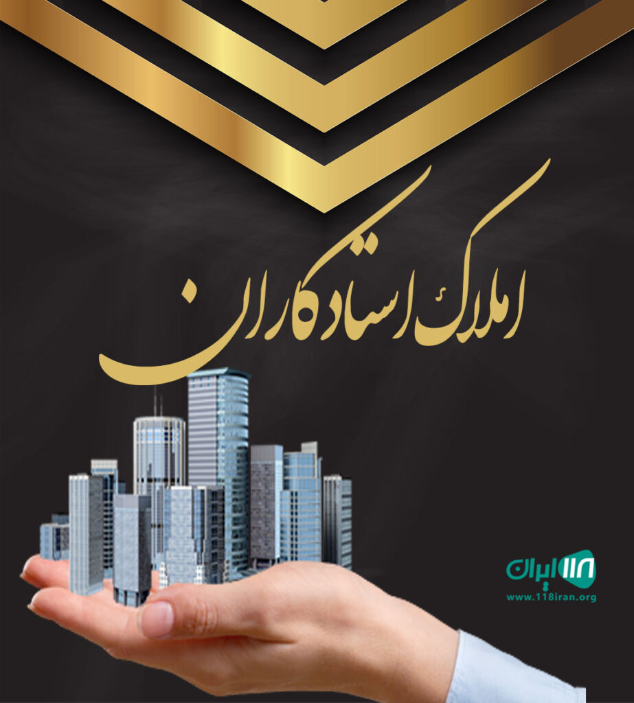 املاک استادکاران در بابل