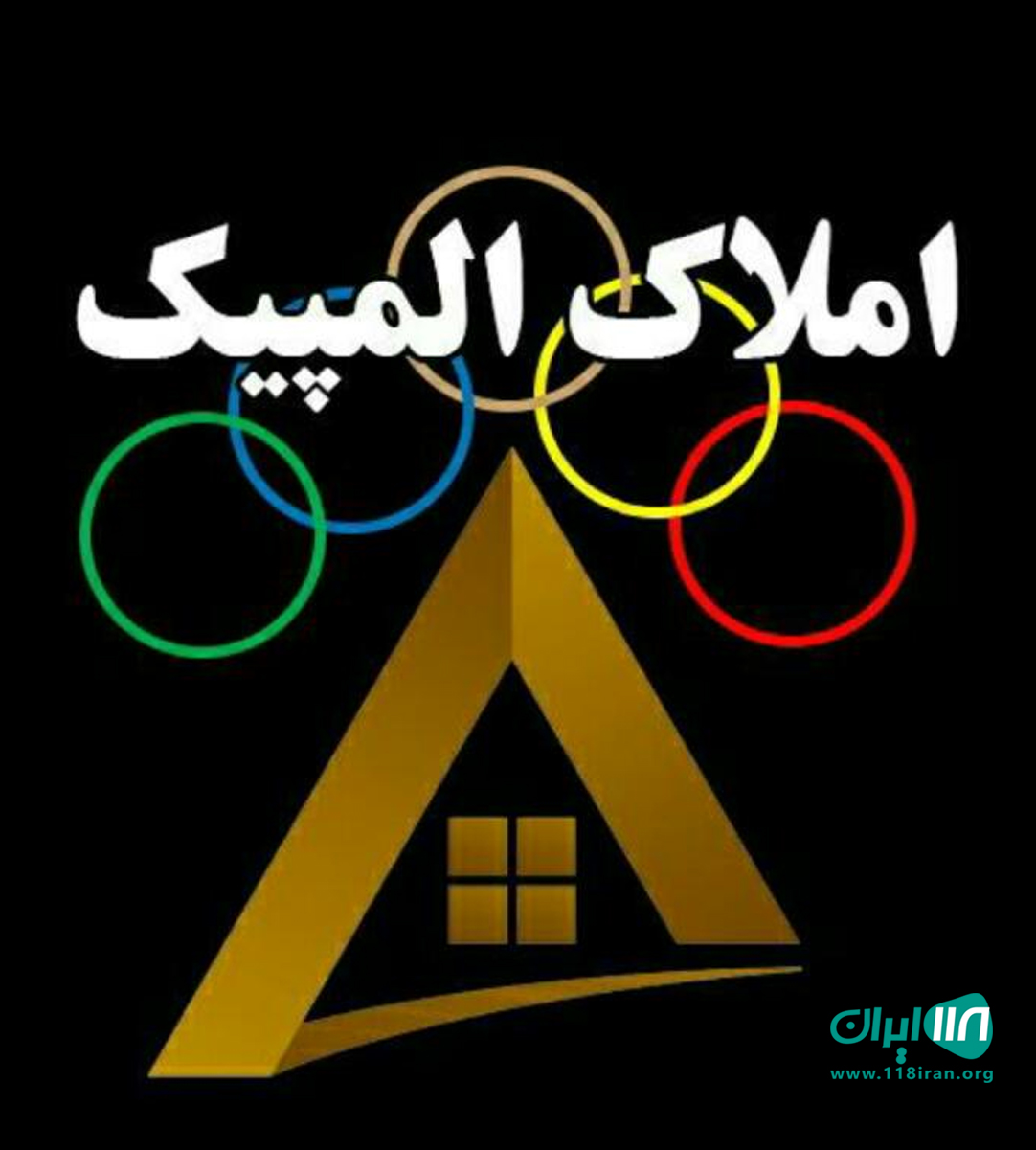 املاک المپیک در چالوس املاک المپیک در چالوس