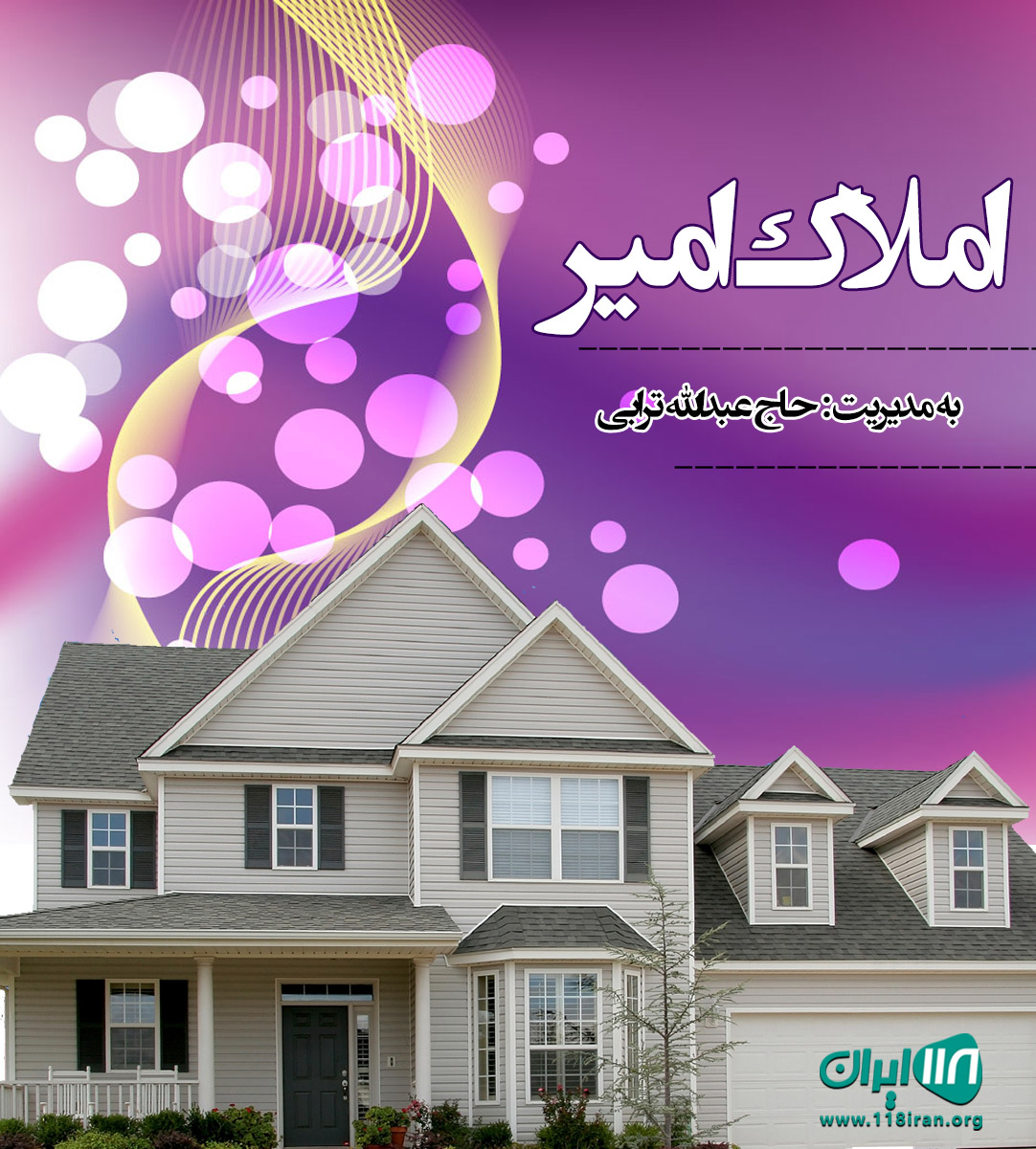 املاک امیر در رویان املاک امیر در رویان