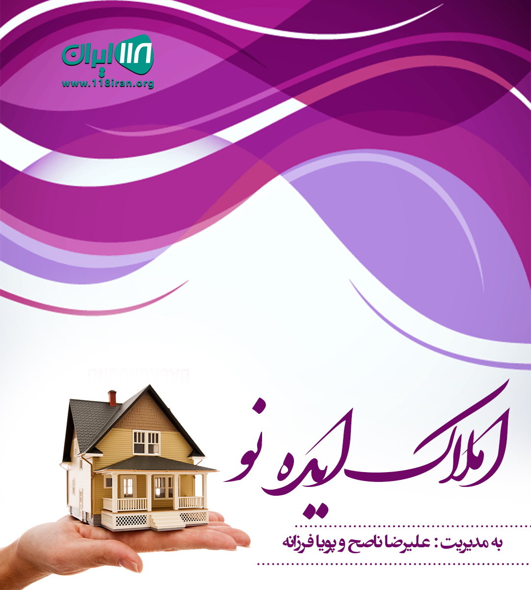 املاک ایده نو در صومعه سرا املاک ایده نو در صومعه سرا