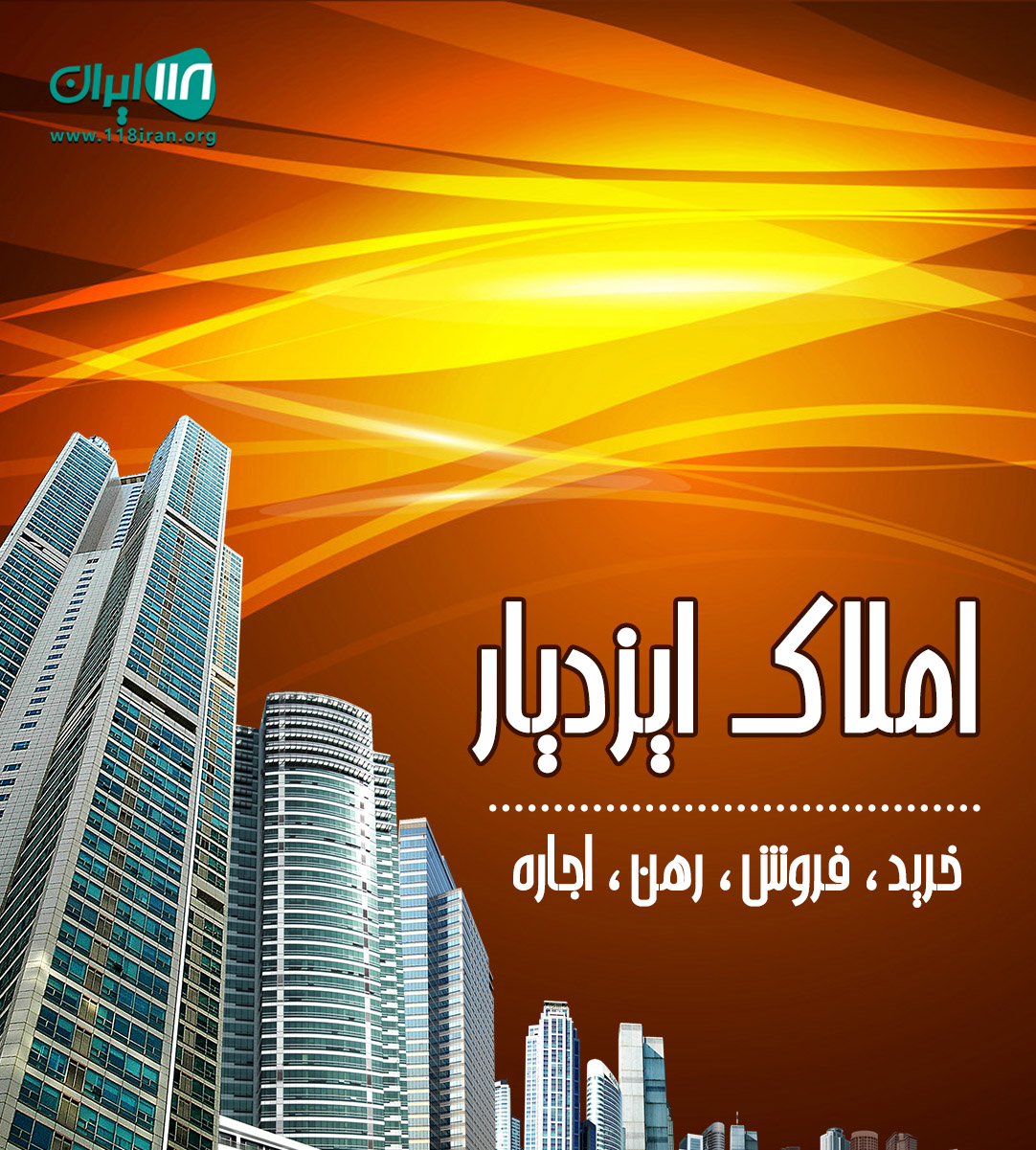 املاک ایزدیار در پردیس املاک ایزدیار در پردیس