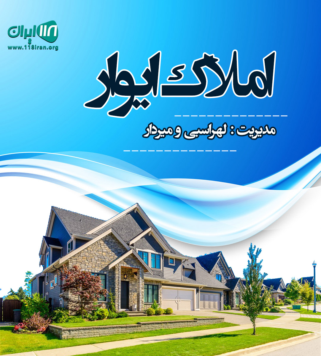 املاک ایوار در نوشهر املاک ایوار در نوشهر