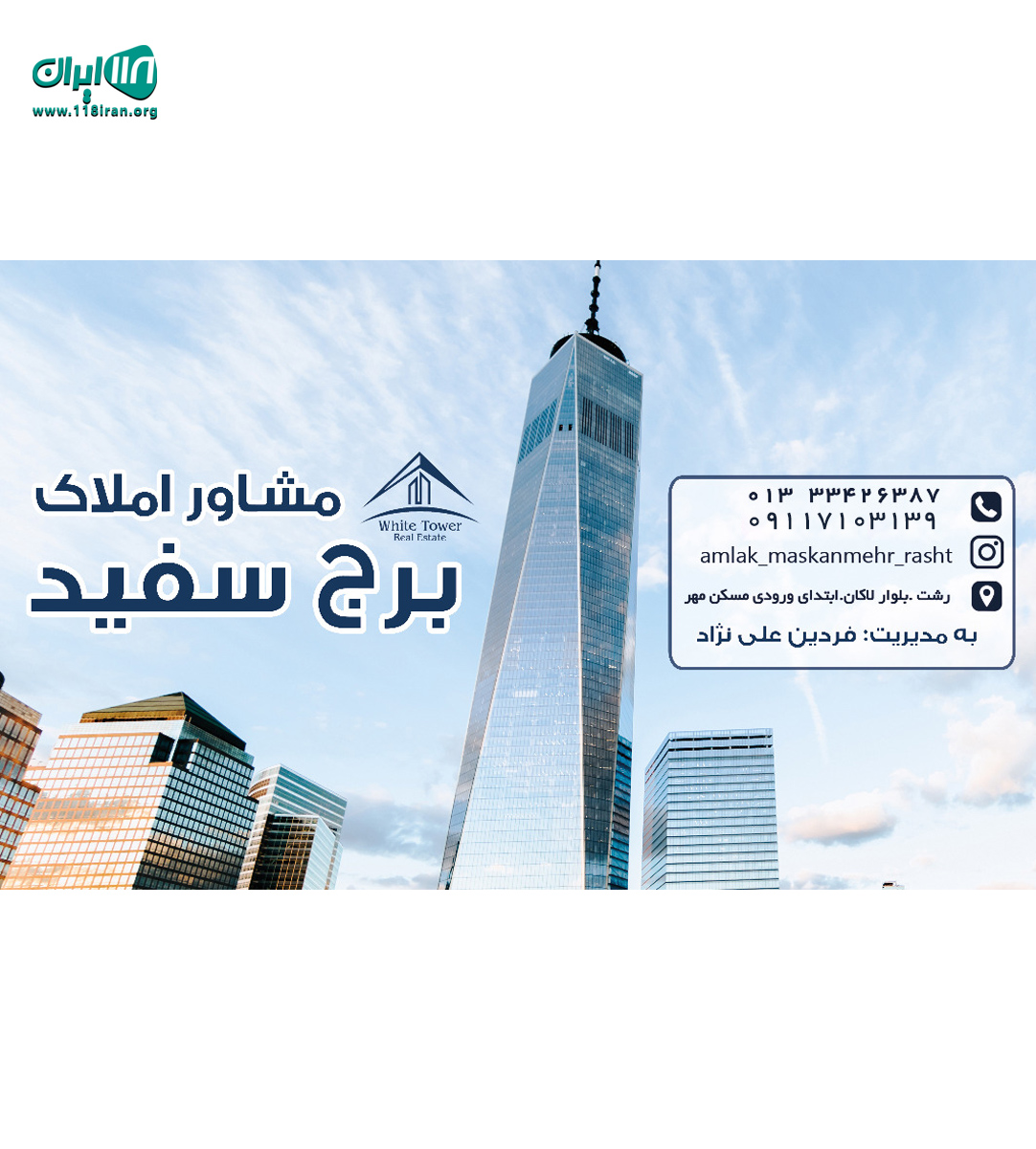 املاک برج سفید رشت