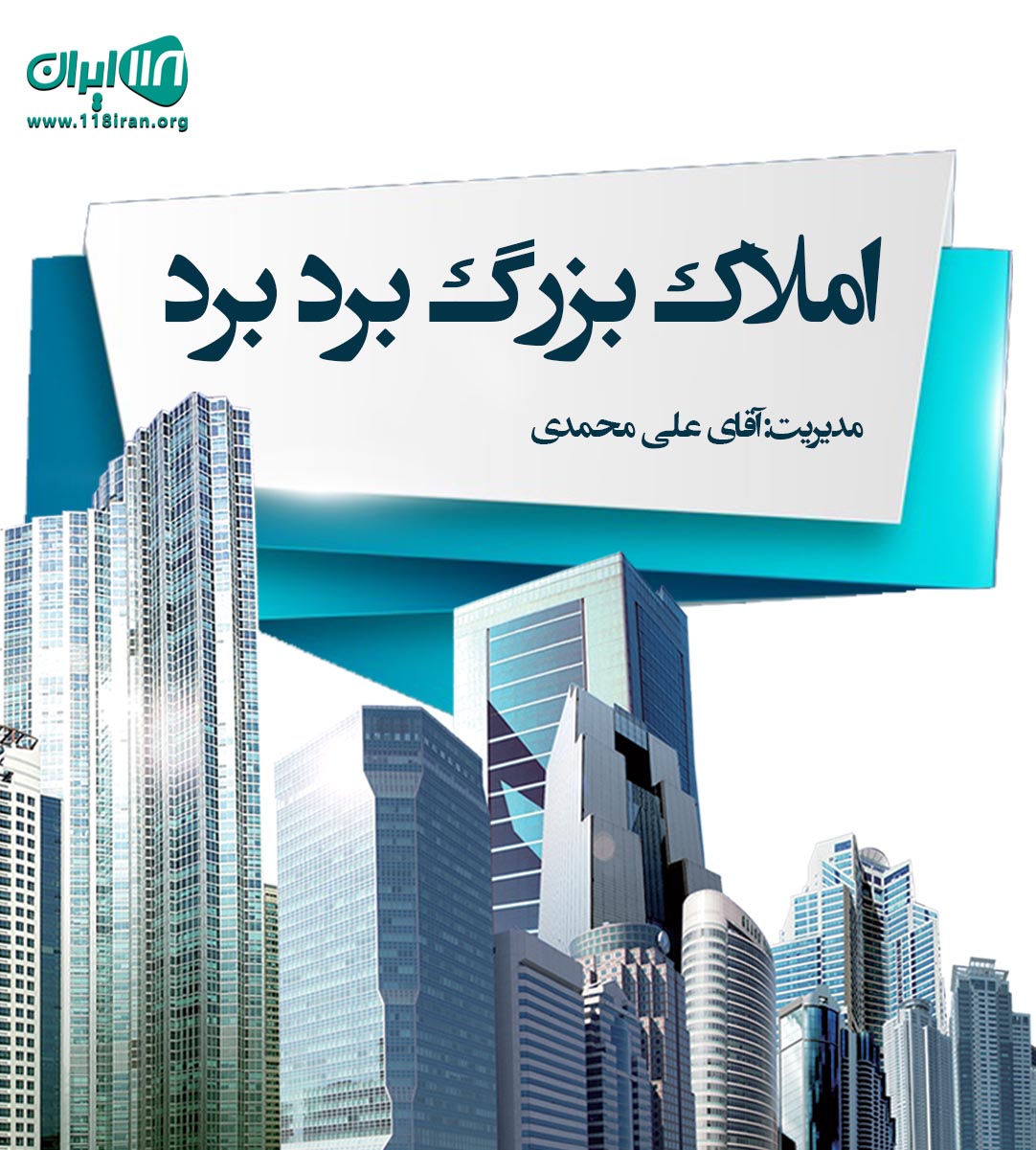 املاک بزرگ برد برد در آمل املاک بزرگ برد برد در آمل