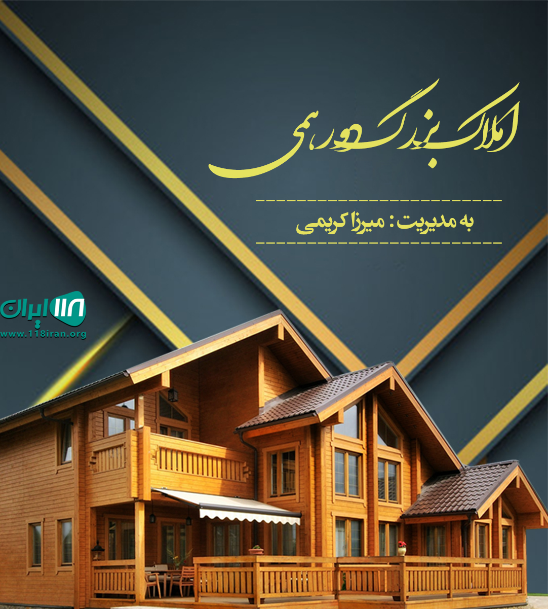 املاک بزرگ دورهمی در دماوند املاک بزرگ دورهمی در دماوند