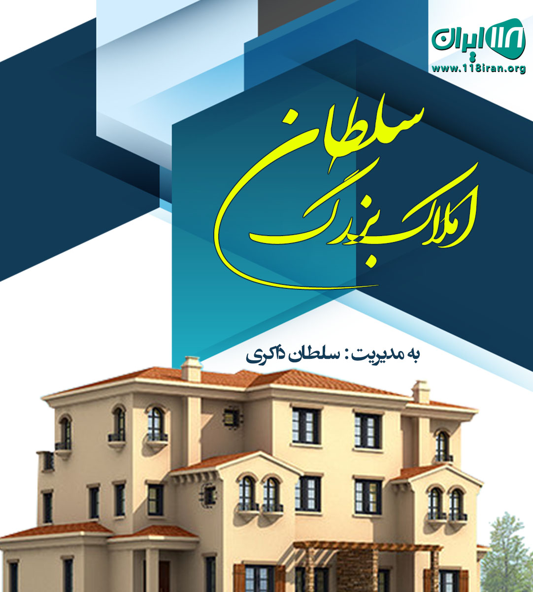 املاک بزرگ سلطان در چالوس املاک بزرگ سلطان در چالوس