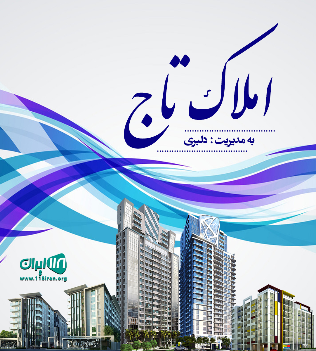 املاک تاج در جاده ملارد املاک تاج در جاده ملارد