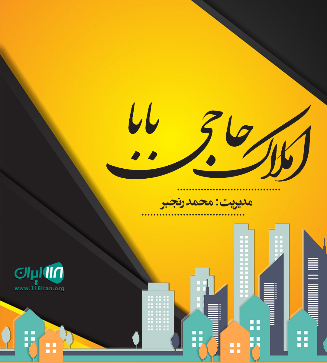 املاک حاجی بابا در هشتگرد