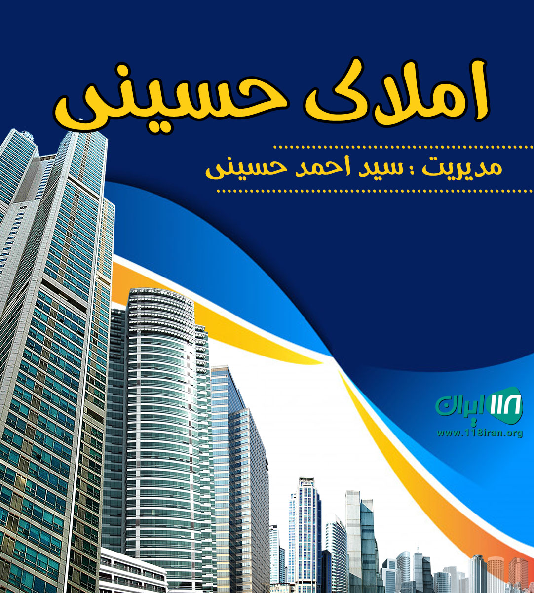 املاک حسینی در قائم شهر املاک حسینی در قائم شهر