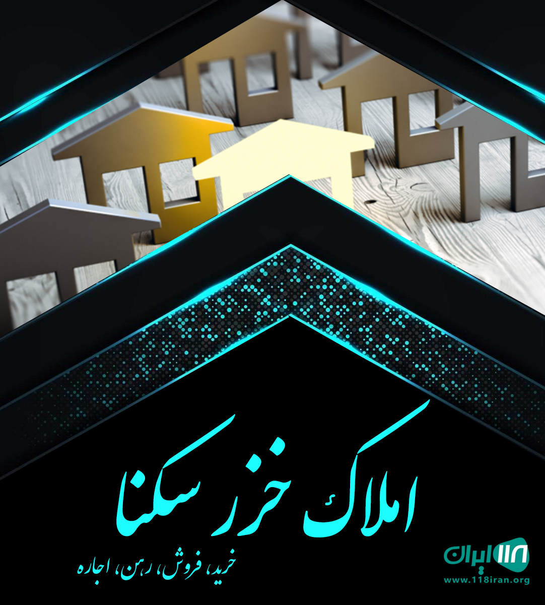 املاک خزر سکنا در کلارآباد
