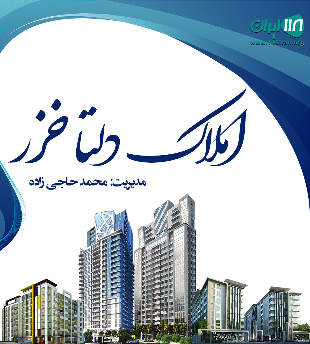 املاک دلتا خزر در محمودآباد