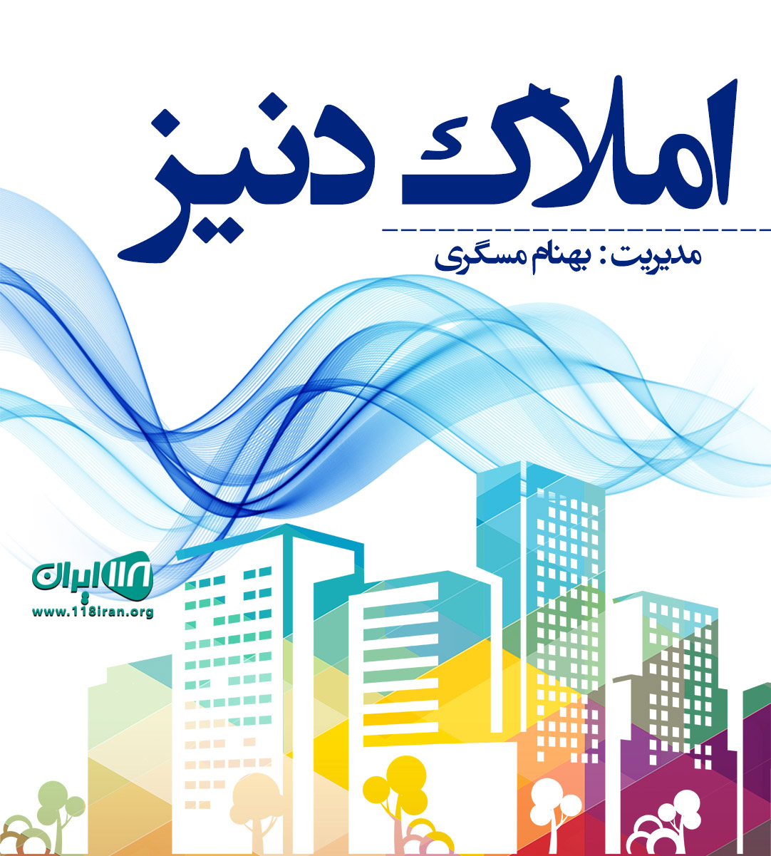 املاک دنیز در فریدونکنار