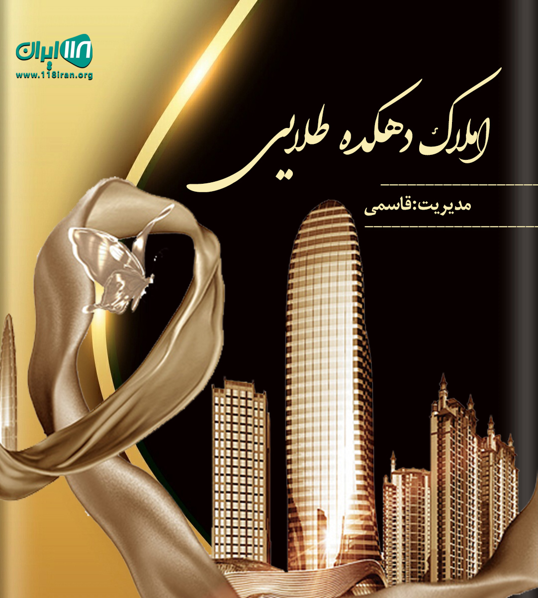 املاک دهکده طلایی در چمستان