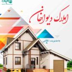 املاک دیواخان در کرمانشاه