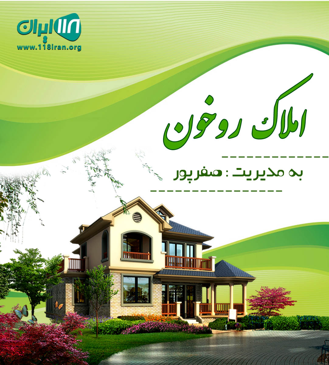املاک روخون در ماسال املاک روخون در ماسال