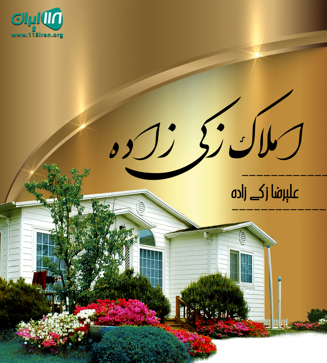 املاک زکی زاده در بندر ماهشهر املاک زکی زاده در بندر ماهشهر