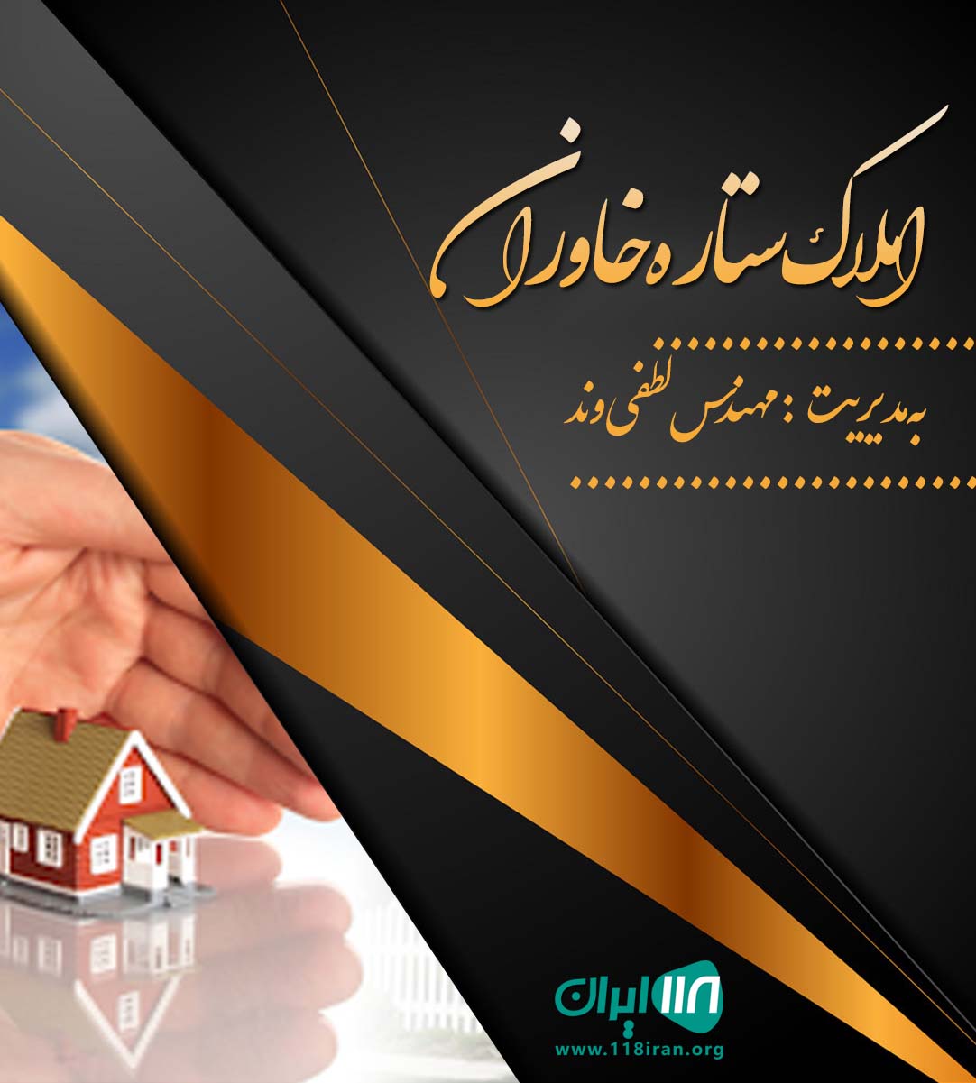 املاک ستاره خاوران در تبریز املاک ستاره خاوران در تبریز