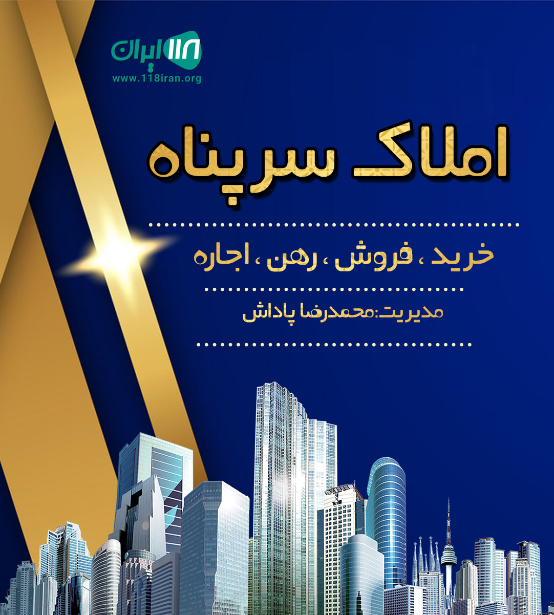 املاک سرپناه در سیاهکل