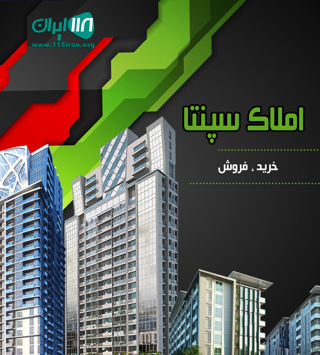 املاک سپنتا در دماوند گرمابسرد املاک سپنتا در دماوند گرمابسرد