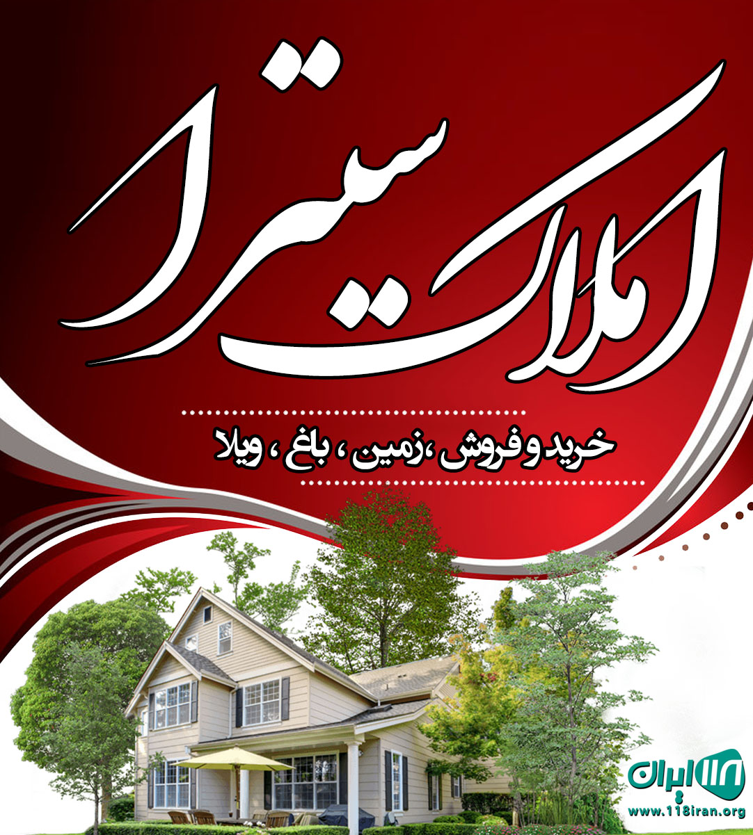 املاک سیترا در رویان