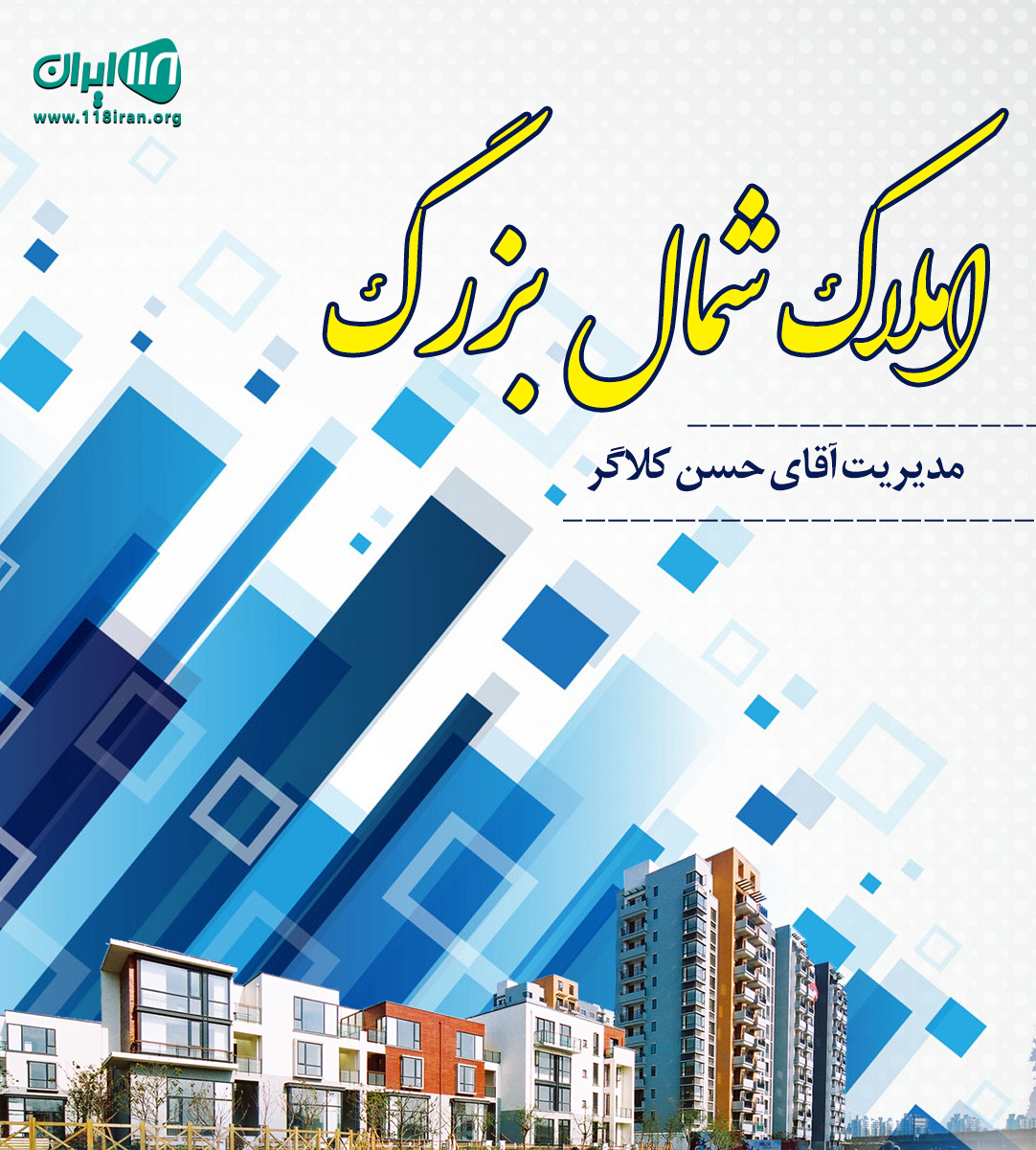 املاک شمال بزرگ در نوشهر