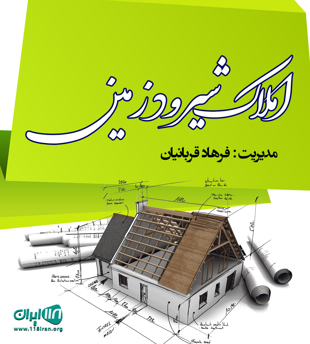 املاک شیرود زمین در تنکابن املاک شیرود زمین در تنکابن