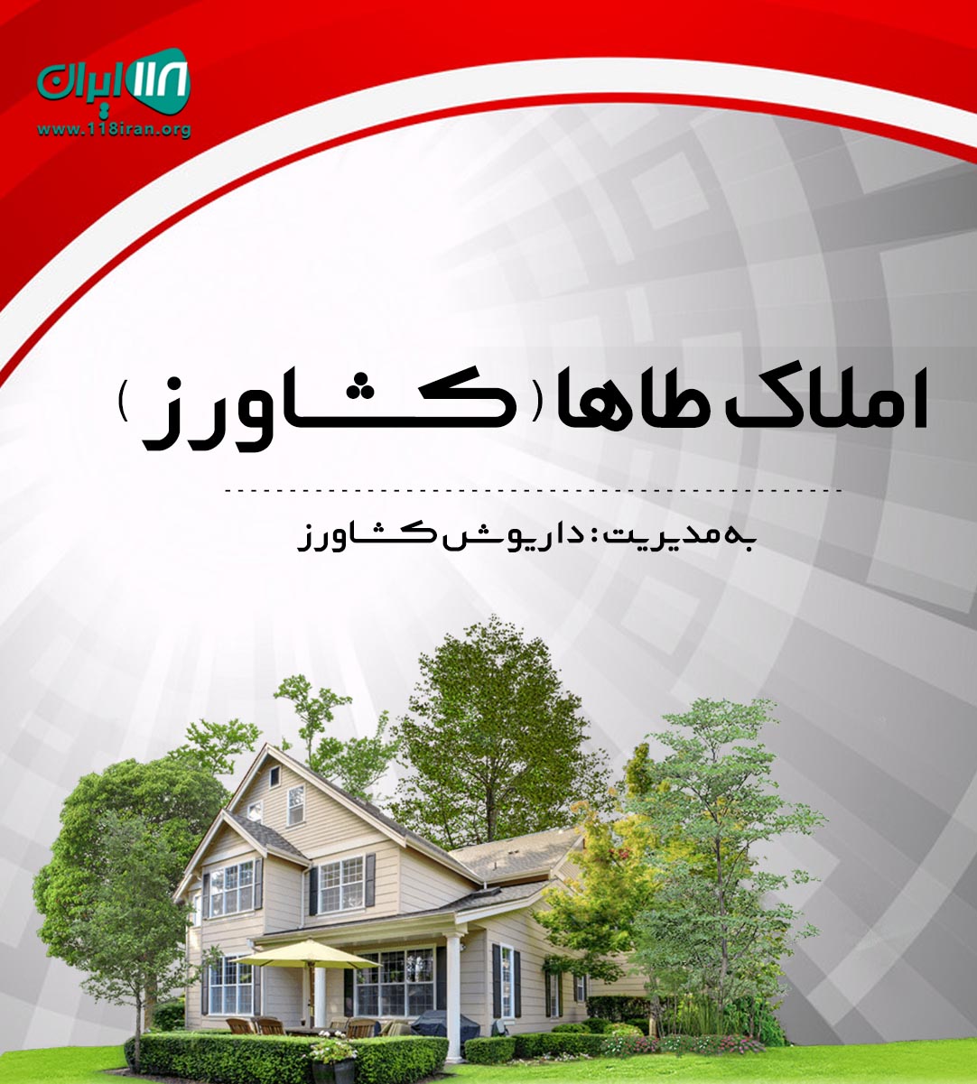 املاک طاها(کشاورز) در شهر لار
