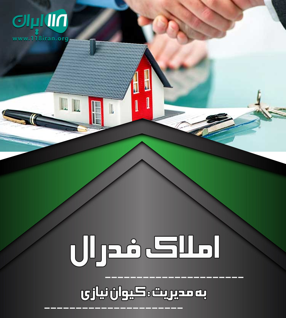 املاک فدرال در بابل