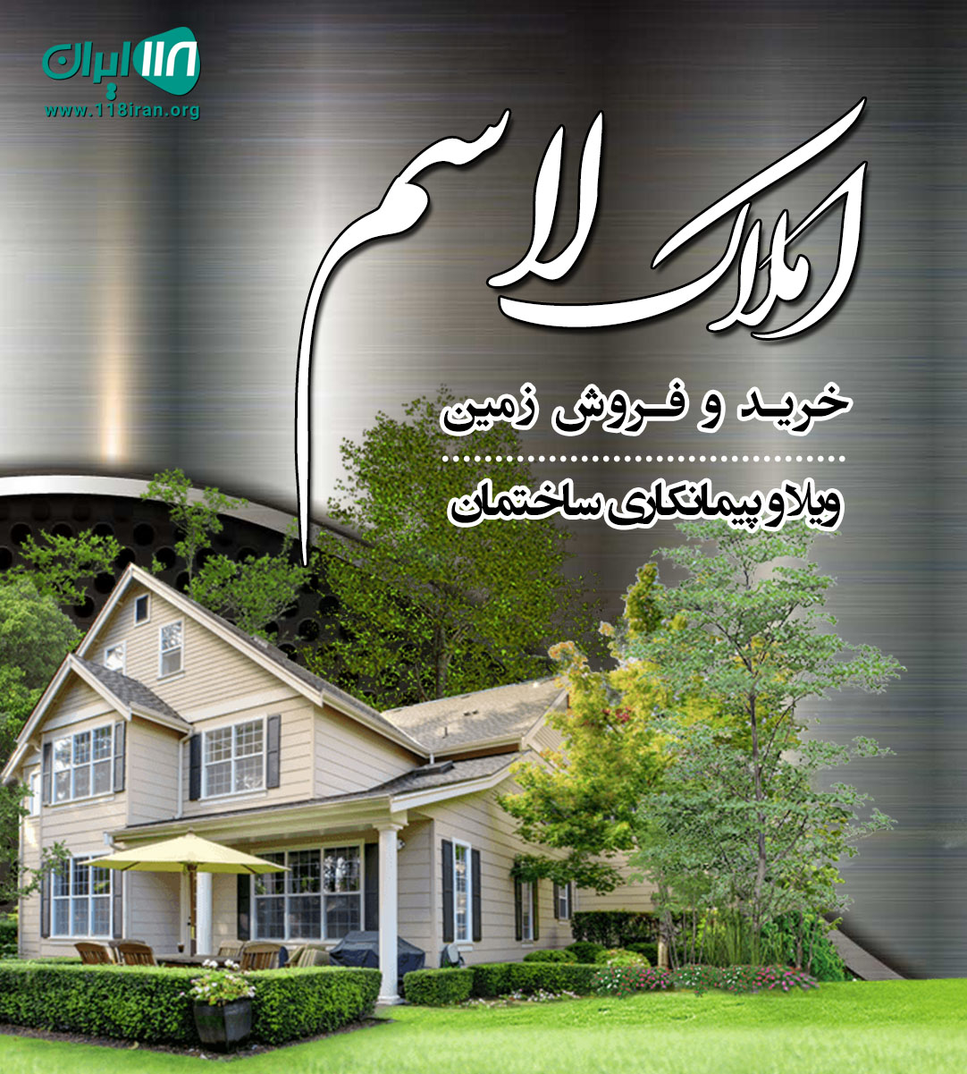 املاک لاسم در پلور املاک لاسم در پلور