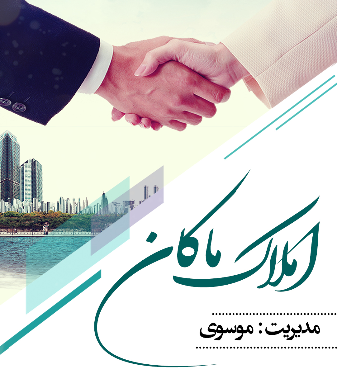 املاک ماکان در آمل املاک ماکان در آمل