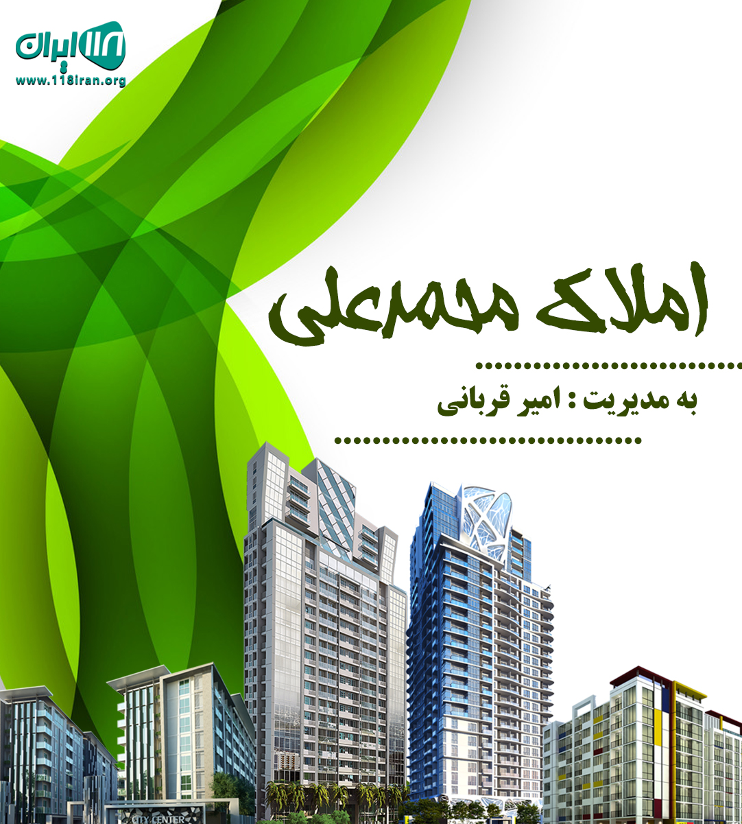 املاک محمدعلی در چالوس املاک محمدعلی در چالوس