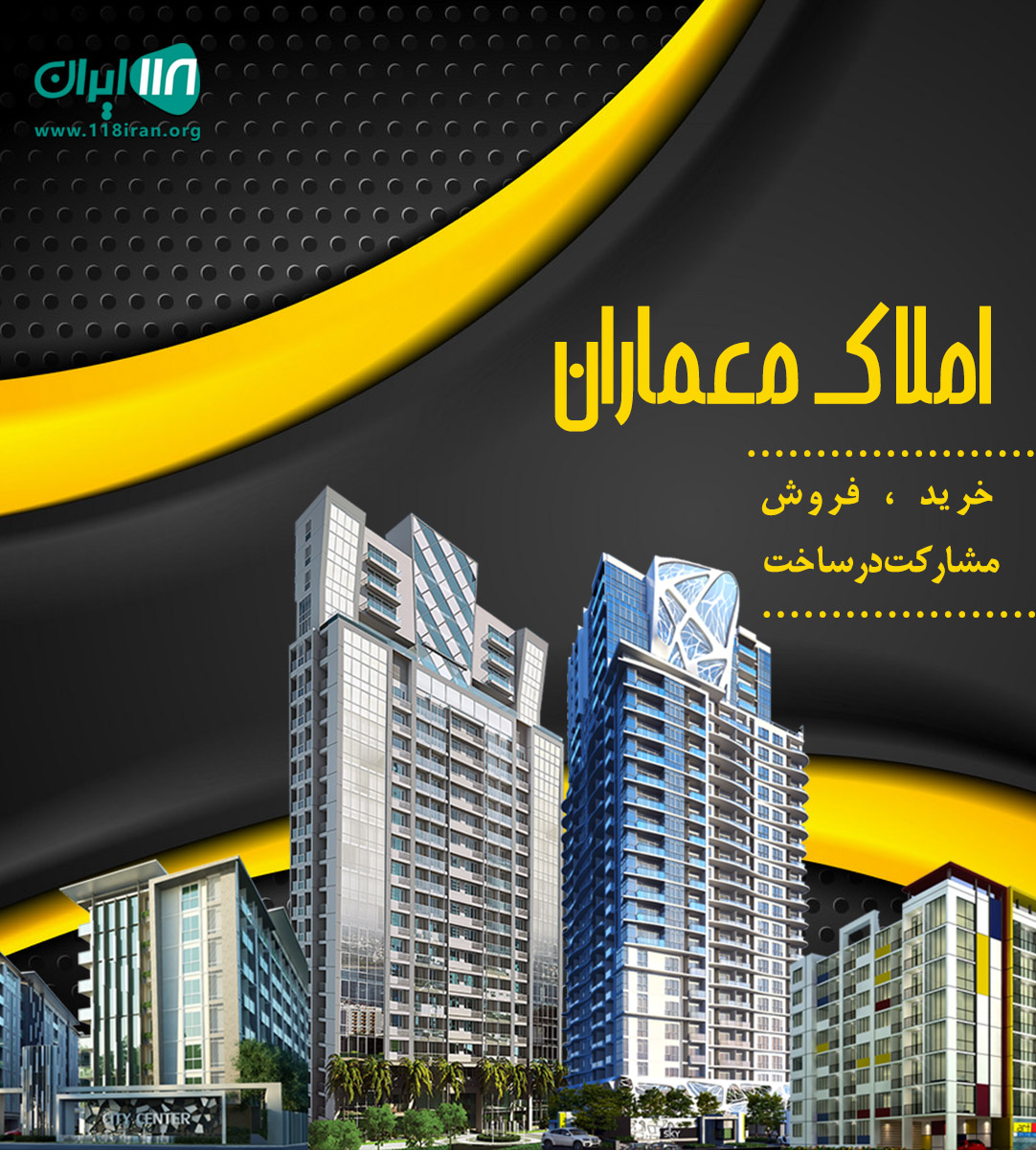 املاک معماران در شیراز املاک معماران در شیراز