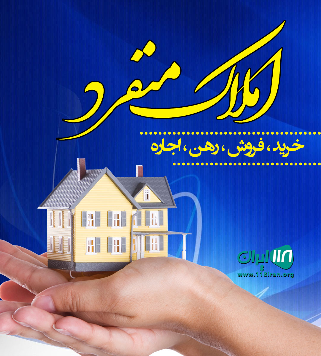 املاک منفرد در تهرانپارس