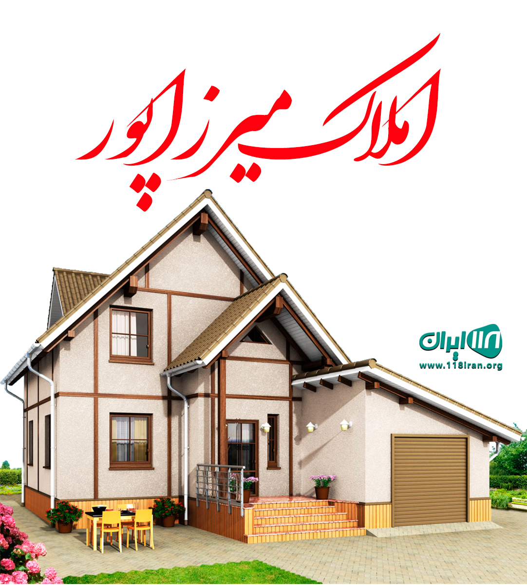 املاک میرزاپور در چالوس املاک میرزاپور در چالوس