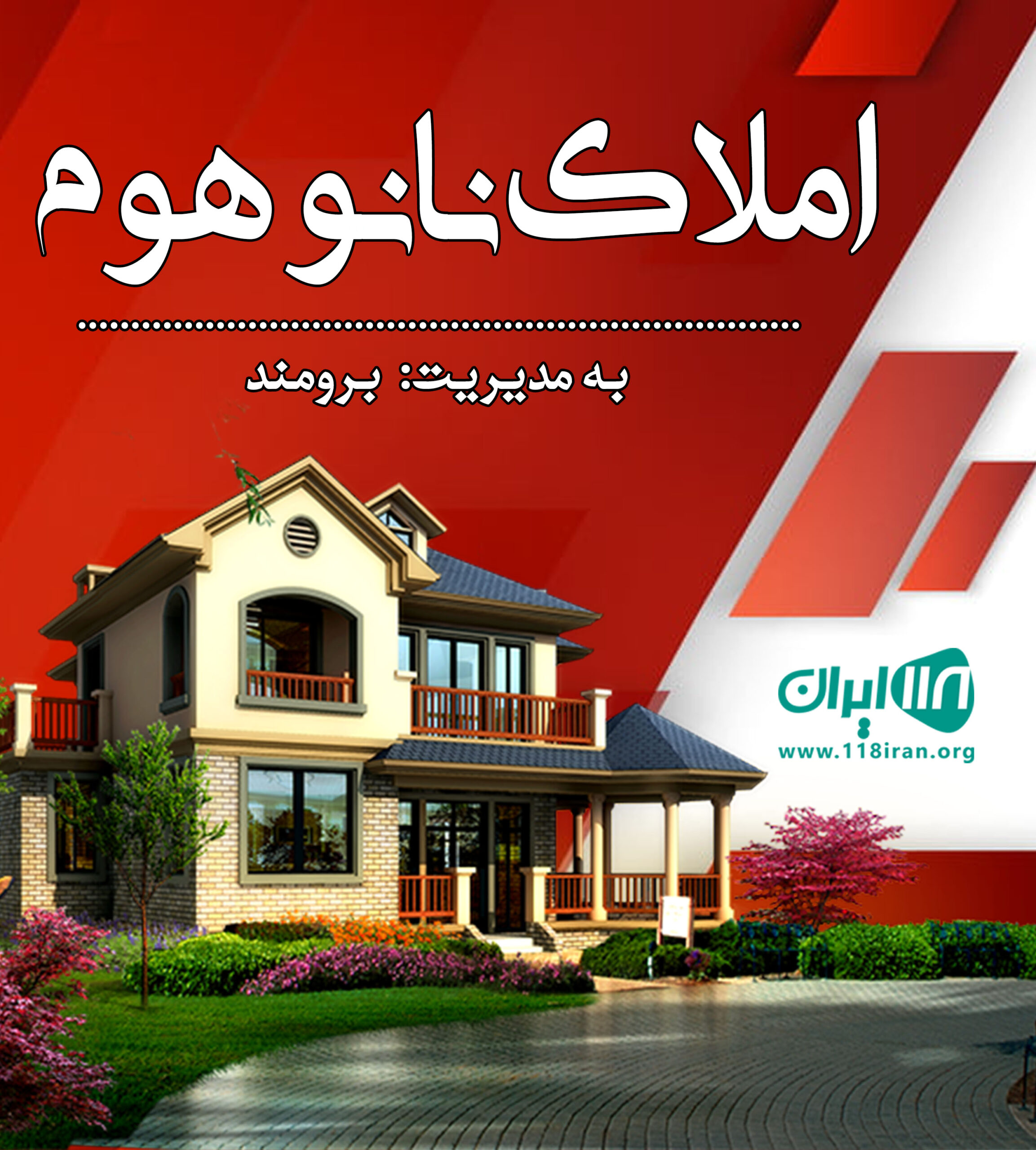 املاک نانو هوم در تهران