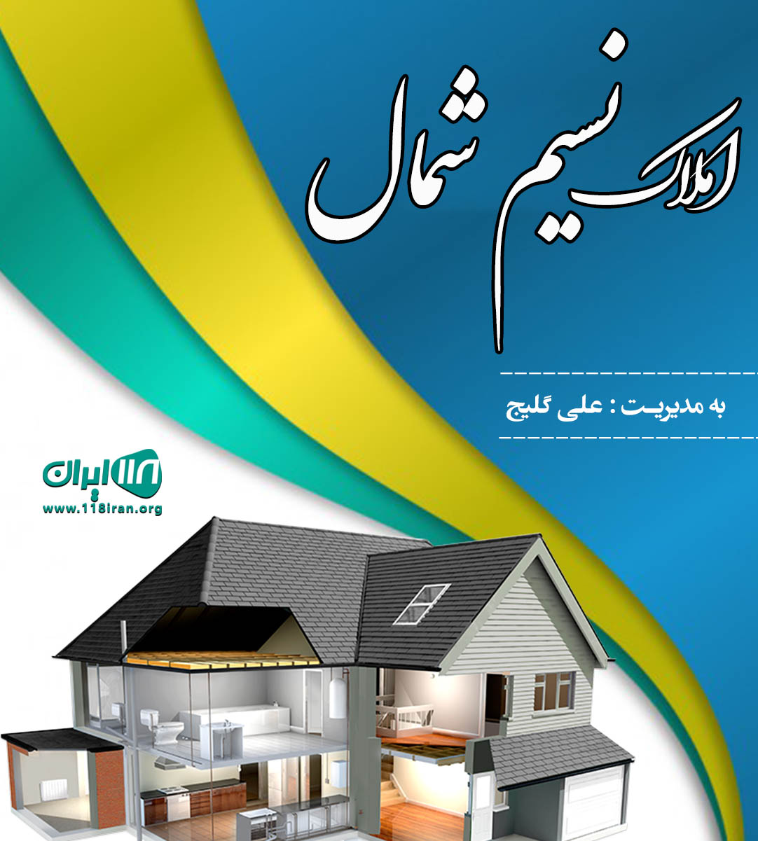 املاک نسیم شمال در تنکابن