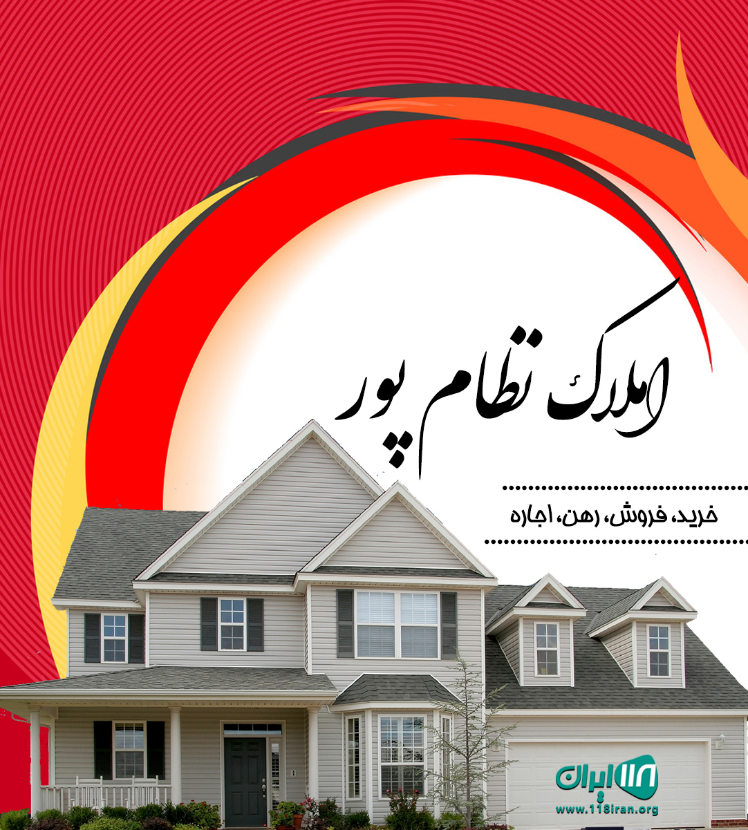 املاک نظام پور در ساری املاک نظام پور در ساری