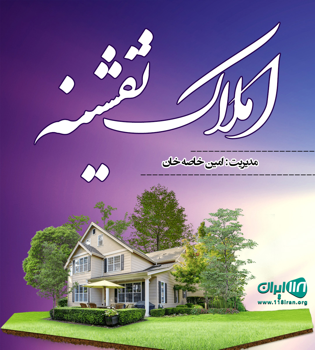 املاک نقشینه در لاهیجان املاک نقشینه در لاهیجان