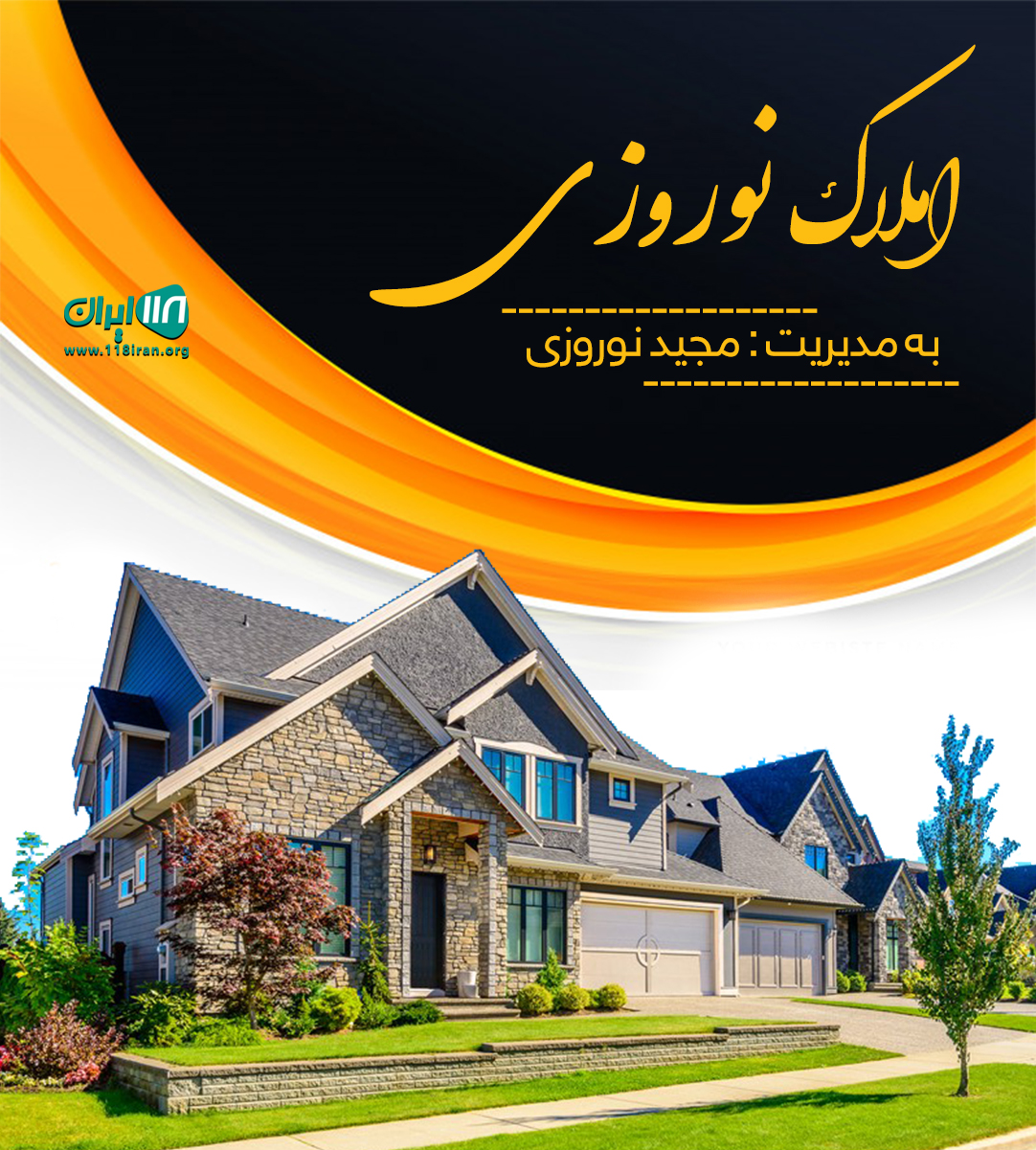 املاک نوروزی در محمودآباد
