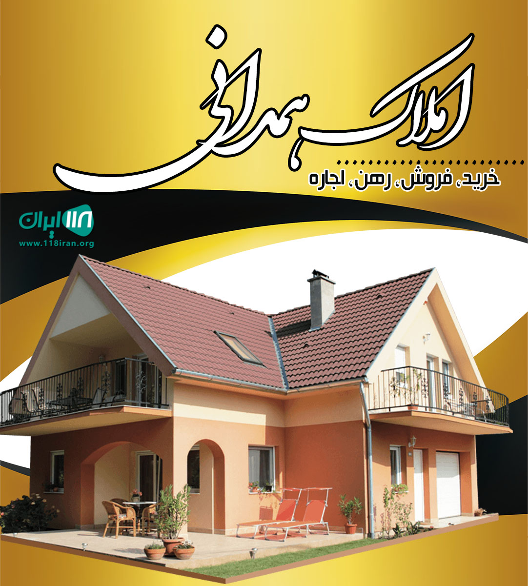 املاک همدانی در رودهن املاک همدانی در رودهن